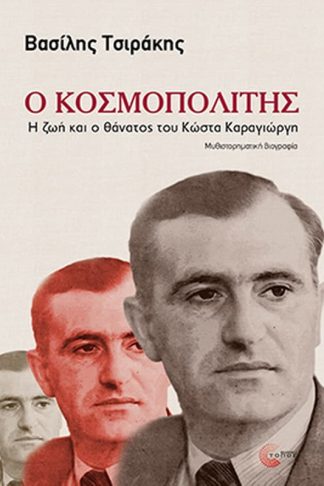 Ο κοσμοπολίτης