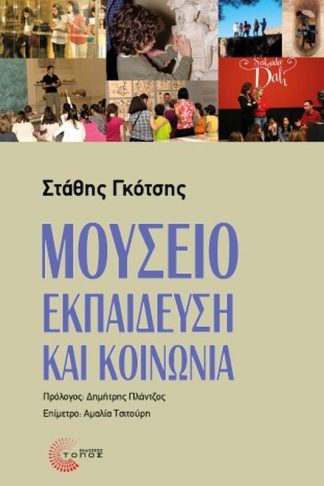 Μουσείο