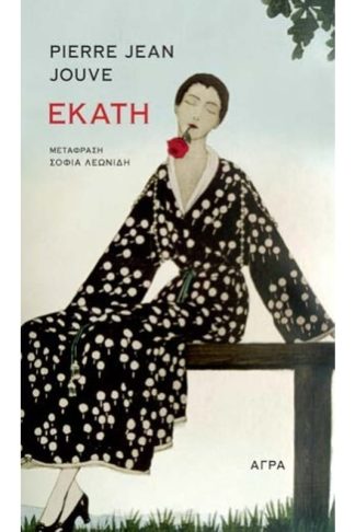 Εκάτη