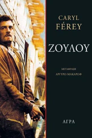 Ζουλού