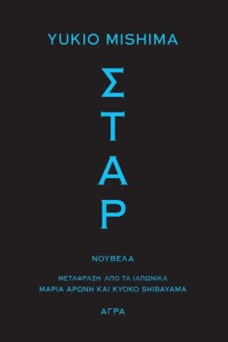 Σταρ