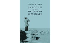 Γλωσσάρι στο έργο του Νίκου Καζαντζάκη