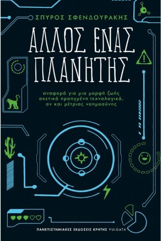 Άλλος ένας πλανήτης