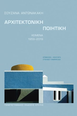 Αρχιτεκτονική ποιητική