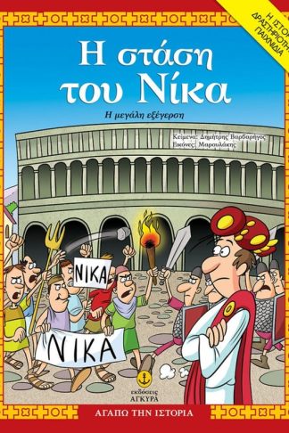 Η στάση του Νίκα