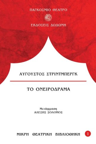 Το ονειρόδραμα