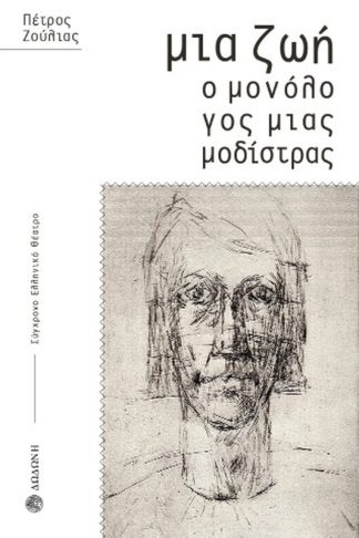 Μια ζωή