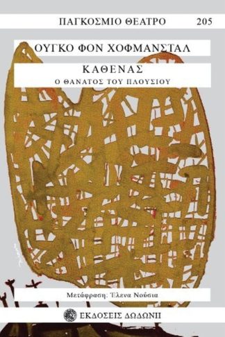Καθένας