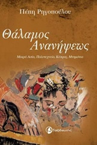 Θάλαμος ανανήψεως