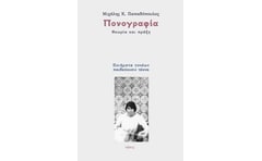 Πονογραφία