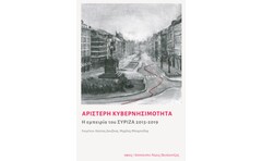Αριστερή κυβερνησιμότητα