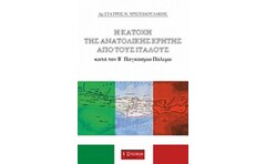 Η Κατοχή Της Ανατολικής Κρήτης Από Τους Ιταλούς