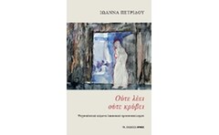 Ούτε λέει