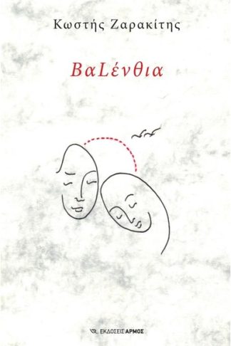 ΒαLένθια