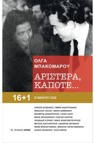 Αριστερά