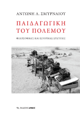 Παιδαγωγική του πολέμου