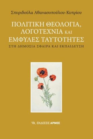 Πολιτική θεολογία