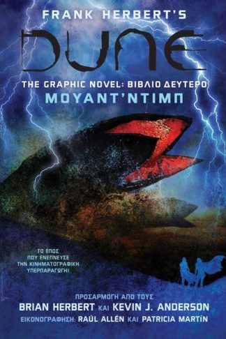 Dune: The Graphic Novel