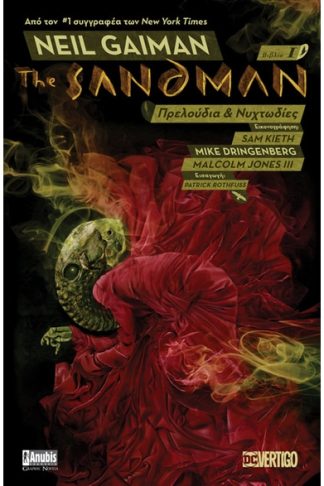 The Sandman: Πρελούδια και νυχτωδίες