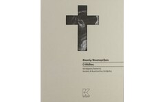 Ο ηλίθιος