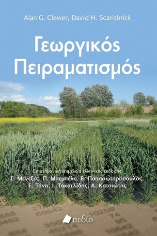 Γεωργικός πειραματισμός
