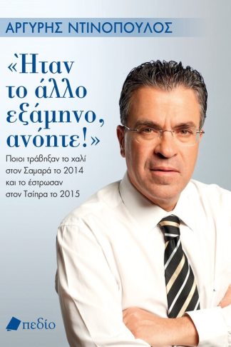 Ήταν το άλλο εξάμηνο