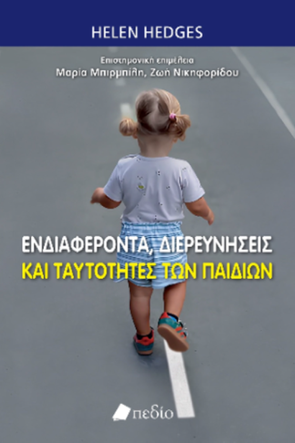 Ενδιαφέροντα