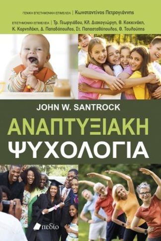 Αναπτυξιακή ψυχολογία