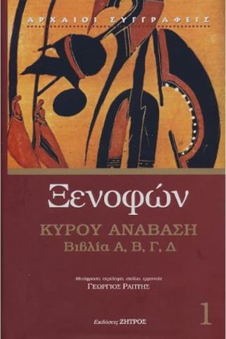 Κύρου ανάβαση