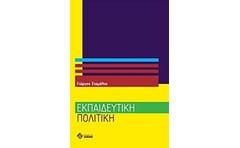 Εκπαιδευτική πολιτική