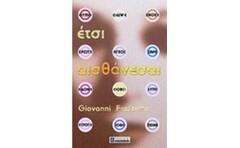 Έτσι αισθάνεσαι….