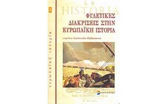 Φυλετικές διακρίσεις στην Ευρωπαϊκή ιστορία