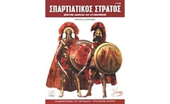 Σπαρτιατικός στρατός
