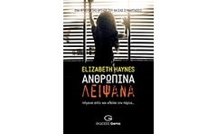 Ανθρώπινα λείψανα
