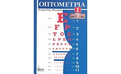 Οπτομετρία