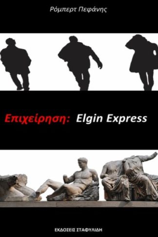 Επιχείρηση: Elgin Express