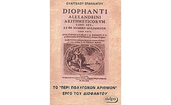Περί πολυγώνων αριθμών
