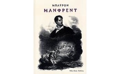 Μάνφρεντ