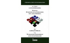 4 κείμενα περί ανταρτοπολέμου