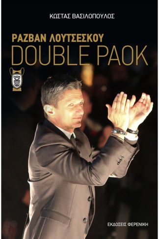 Ραζβάν Λουτσέσκου Double Paok