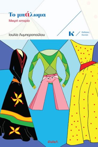 Το μπάλωμα