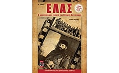 ΕΛΑΣ