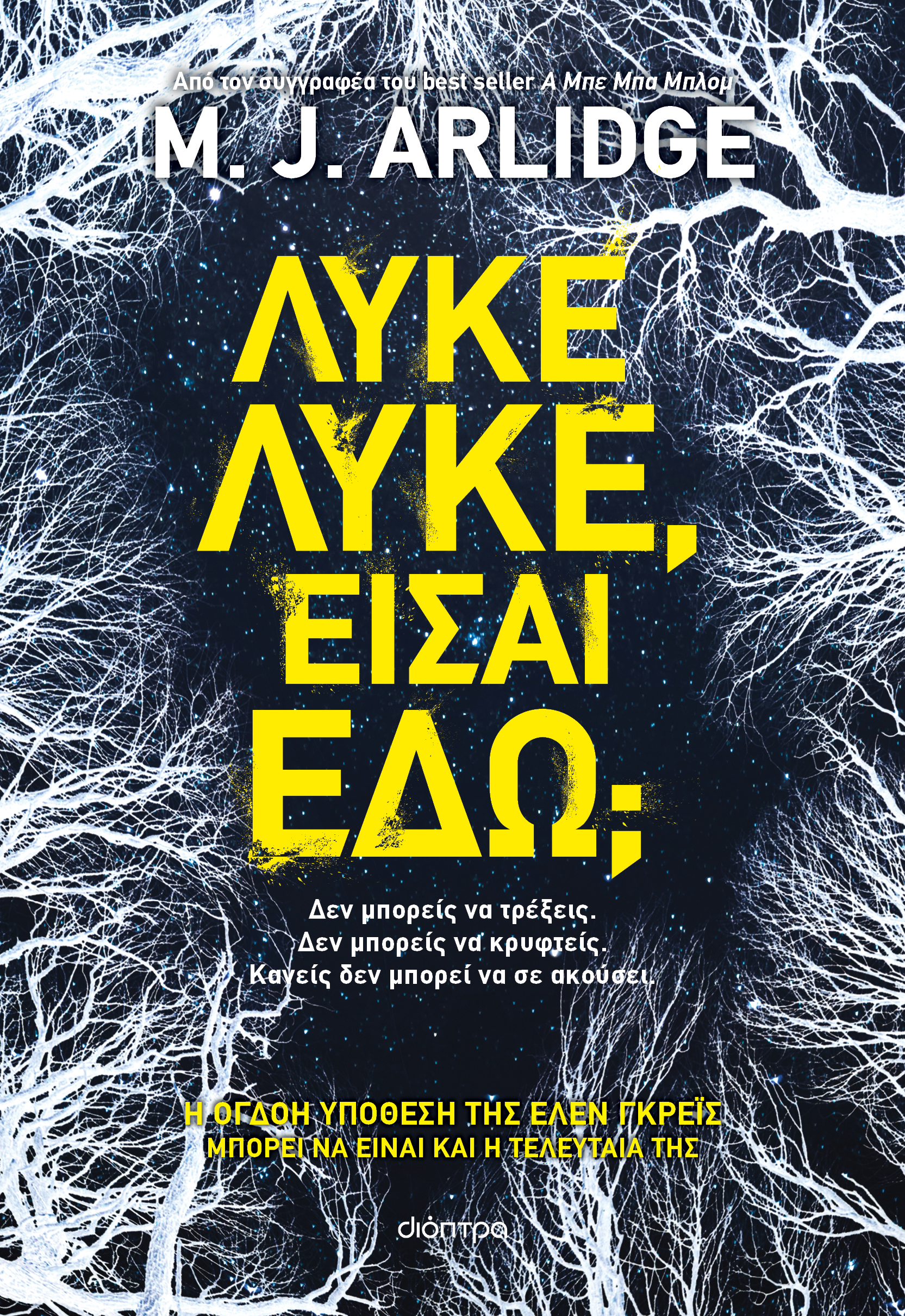 Λύκε
