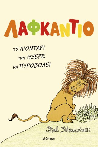 Λαφκάντιο
