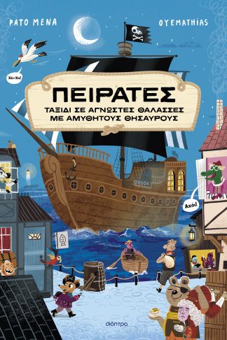 Πειρατές