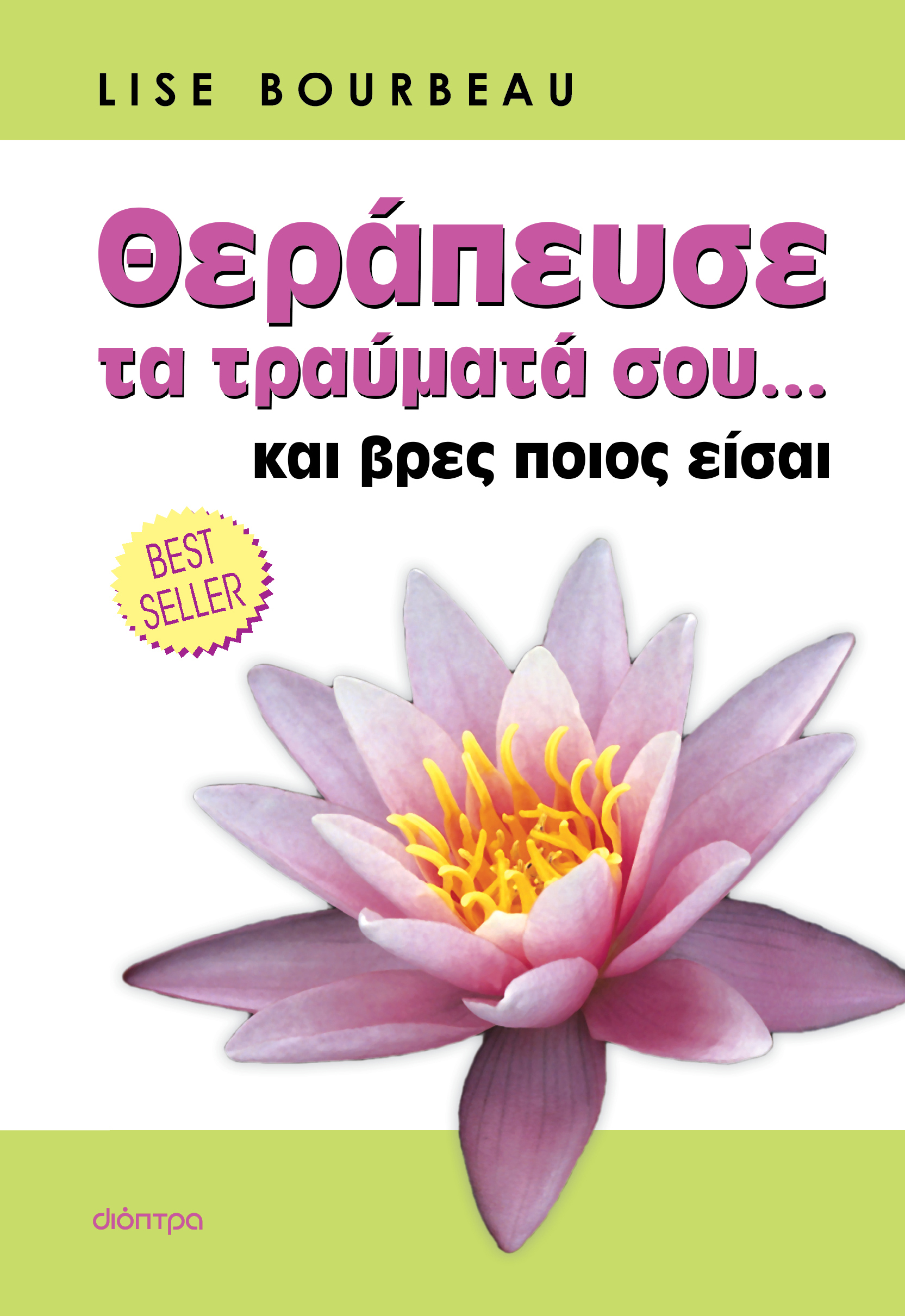 Θεράπευσε τραύματά σου... και βρες ποιος είσαι